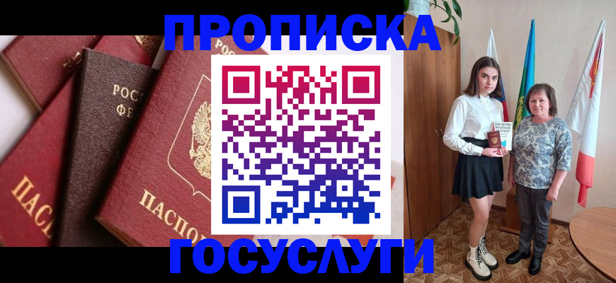 прописка ребенка в Кумертау
